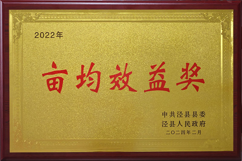 2022年畝均效益獎(jiǎng)